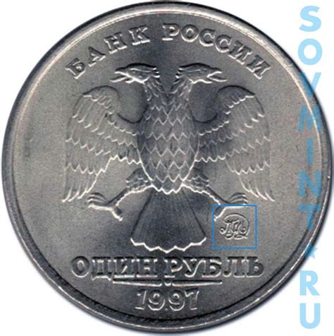 1 рубль 1997 года - цена, стоимость, разновидности (каталог) | Монеты ...