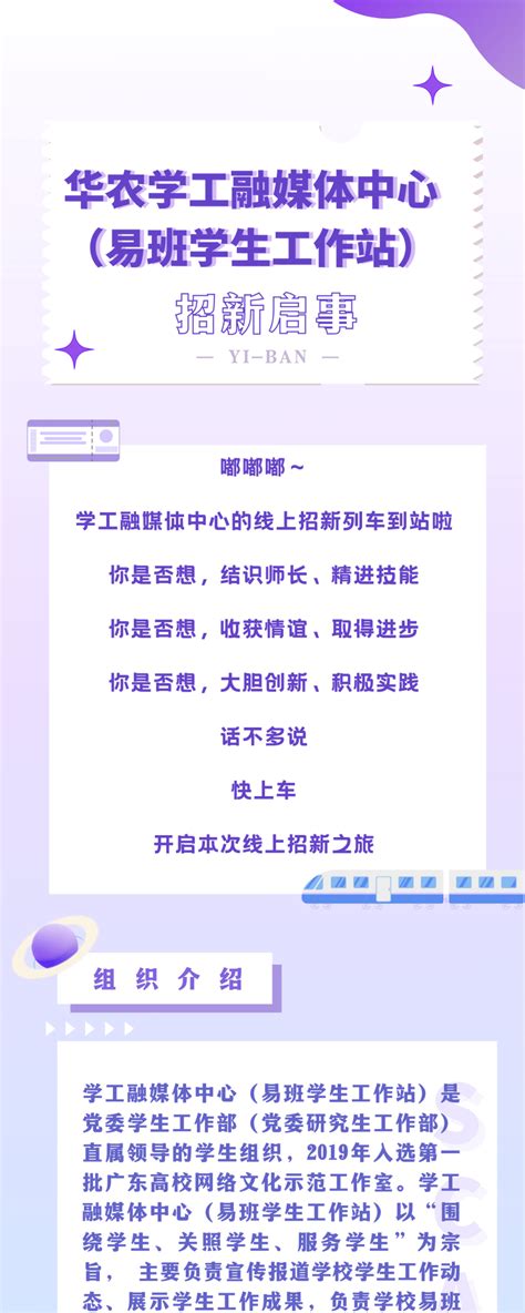 【招新】一见倾“新”，“媒”你不行！华农学工融媒体中心（易班学生工作站）招新啦张东彦谢庆彪复审