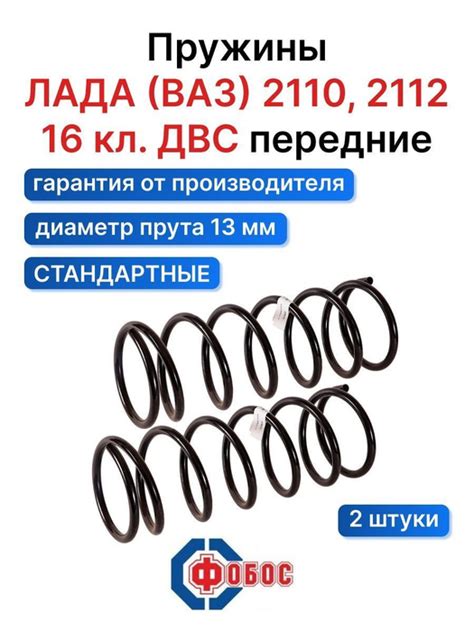 Пружины Стандарт 2110 передние - купить по доступным ценам в интернет ...
