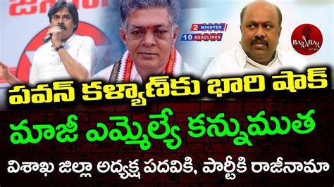 Min Headlines Big Shock To Pawan Kalyan Ysjagan Pawankalyan