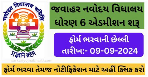 Jawahar Navodaya Vidyalaya Class 6 Admission 2025 Application Form