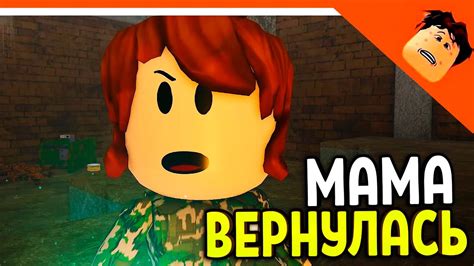 🔥 МАМА КИЛЛЕР ВЕРНУЛАСЬ АНИМАЦИЯ В РОБЛОКС 😈 Выживание в