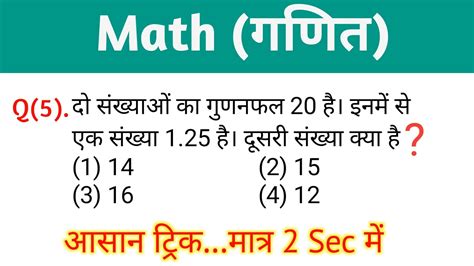 Math Short Tricks In Hindi For Railway Group D NTPC SSC BANK PO