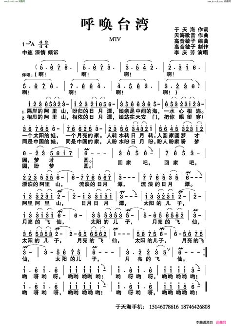 呼唤台湾简谱 李庆芳演唱 于天海天海歌音词曲 钢琴谱网