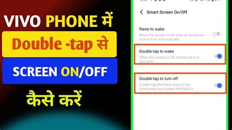 Vivo Phone Me Double Tap Karke Screen On Kaise Kare Vivo Me Double