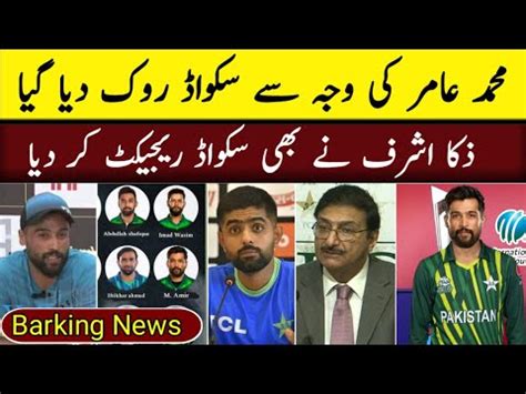 Big News Finally Zaka Asharf Again Pak Wc Squad Reject Without