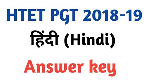 Htet Pgt Hindi Answer Key Htet Pgt Answer Key Youtube