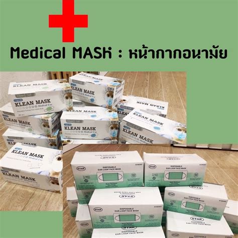 Medical Mask ร้านค้าออนไลน์ Shopee Thailand