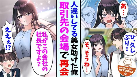 【漫画】電車内で見知らぬ美女から声をかけられた→美女「奇遇ね」俺（…誰だ？）本人も人違いだと気づき恥ずかしそうだったので話を合わせてあげた結果