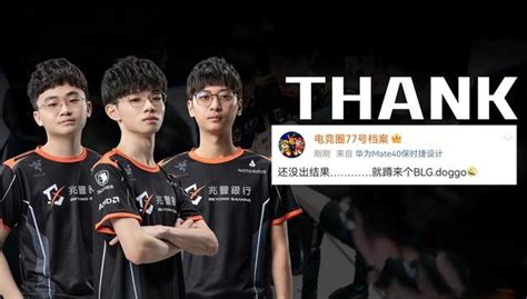 Lpl「雙狗」全華班來了，blg爭奪knight中勝出，lqs和ming成選擇 壹讀