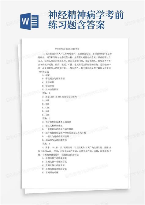 神经精神病学考前练习题含答案word模板下载编号lkpwdpzz熊猫办公