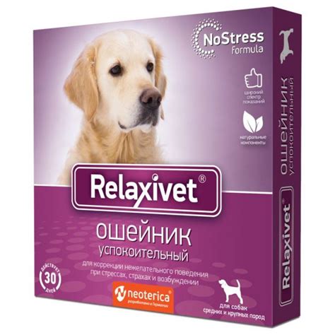 Relaxivet Ошейник успокоительный для собак, 65 см — Зоо-Центр