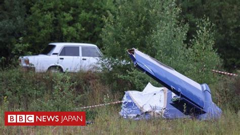 プリゴジン氏搭乗とされる墜落機、フライトレコーダーを現場で回収＝ロシア捜査当局 Bbcニュース