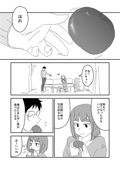 森越 一 On Twitter 男二人で柏餅食べてるだけの漫画です。端午の節句には間に合わなかったです特にオチは無い話です。