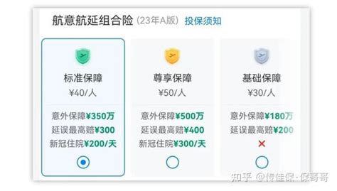 订机票时附带的意外险，要顺手买一份吗？ 知乎