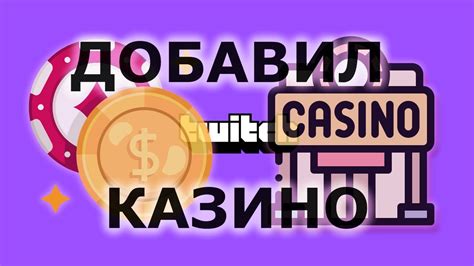 Добавил КАЗИНО в чат бота на Твиче! Chat-bot casino Twitch - YouTube