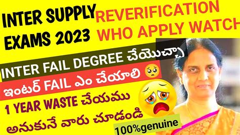 TS INTER SUPPLY EXAMS DATE 2023 REVERIFICATION CAREER AFTER INTER