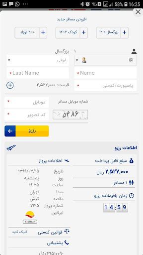 ایران چارتر بلیط هواپیما سیستمی و چارتری ایران Apk by ایران چارتر