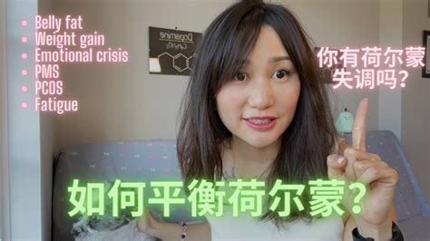 Ep48：pre Menopause 是什么鬼？ 如何简单三步平衡荷尔蒙？30 小姐姐一定看过来 How To Balance Your Hormones Youtube