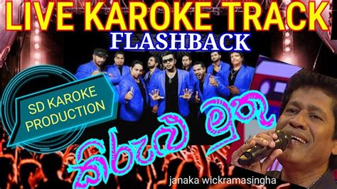 කිරුළු මුතු ලිහි Live Sinhala Karoke Kirulu Muthu Lihi සිංහල කැරොකේ