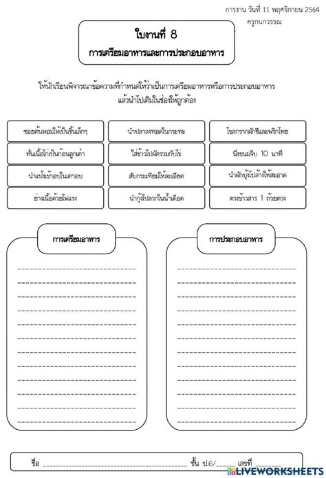 4196850 ใบงานการงานป6 การเตรียมและการประกอบอาหาร