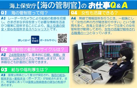 宇多津町で「『海の管制官』ワークショップ冬季」が2023年12月1日金～2024年2月29日木まで開催される！運用管制官の職場