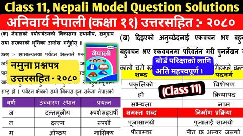 Class 11 Nepali Model Question Solution 2080 Board Exam Nepali