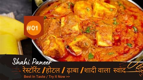 Sahi Paneer Recipe Sahi Paneer Recipe In Hindi Shahi Paneer Kaise