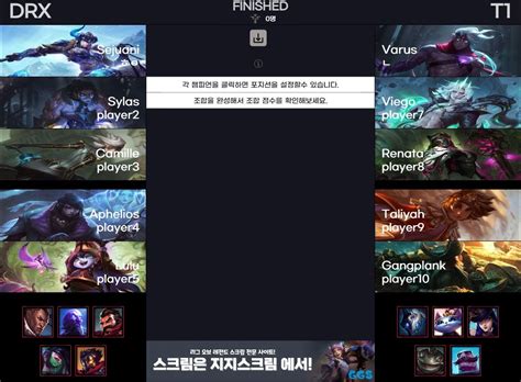 T1 Drx 모의밴픽 결과 롤 리그 오브 레전드 에펨코리아