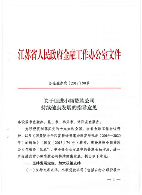 中国小额贷款公司协会