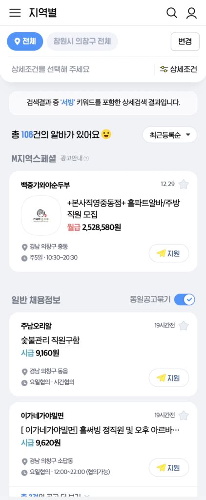 창원시 의창구 일자리 워크넷 알바몬 알바천국 의창구청 구인구직 채용정보 확인 5분이내 베네투유