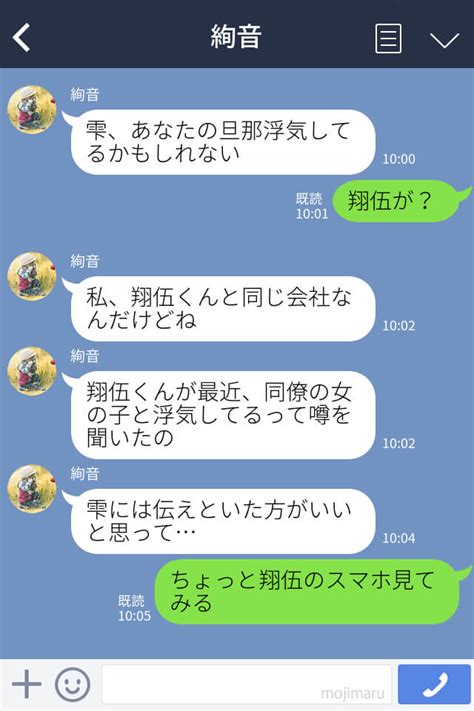 『同僚と浮気してるかも』友人からの密告で夫に浮気疑惑！？妻の執念で証拠をゲット→夫に突きつける！