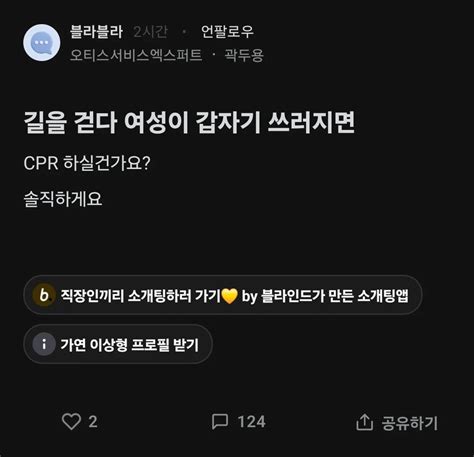 김짤닷컴 길에서 갑자기 쓰러진 여성에게 Cpr하실건가요