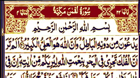 Surah Luqman Ayat 31 To 34 With Arabic Text سورة لقمن Learn Quran