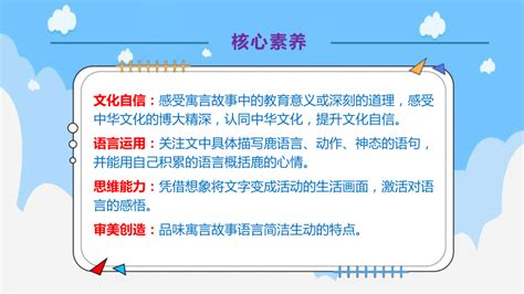 7《鹿角和鹿腿》第二课时 课件（共31张ppt） 21世纪教育网