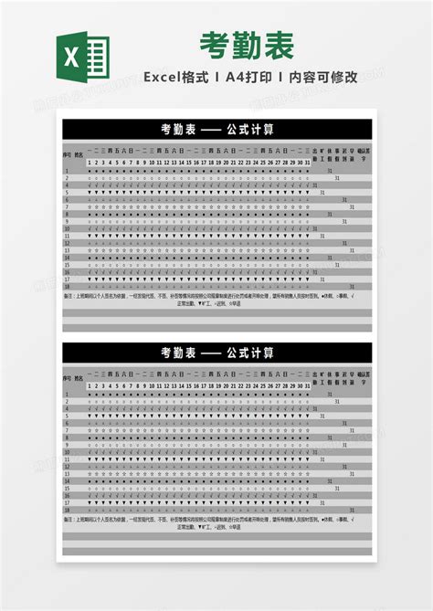 灰色商务考勤表excel模版模板下载excel图客巴巴