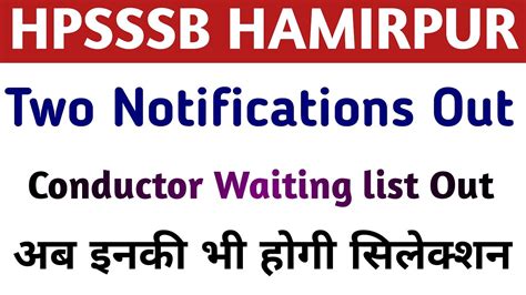 Hpsssb Hamirpur Latest Notifications Out Conductor Waiting List Out