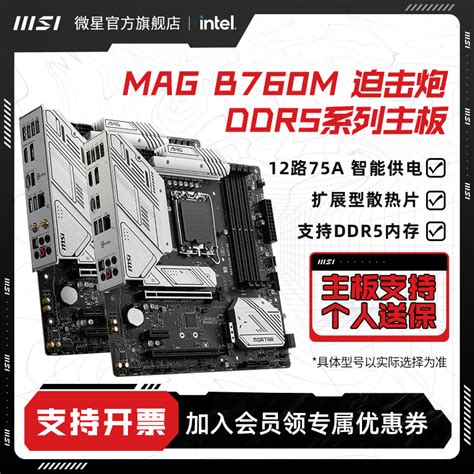 MSI微星MAG B760M MORTAR MAX WIFI迫击炮台式机电竞电脑DDR5主板 虎窝淘