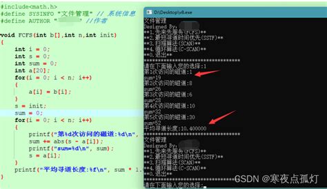 操作系统 实验八 文件管理用程序模拟磁盘的调度过程并计算各磁盘调度算法包括先来先服务算法、最短寻道时 Csdn博客