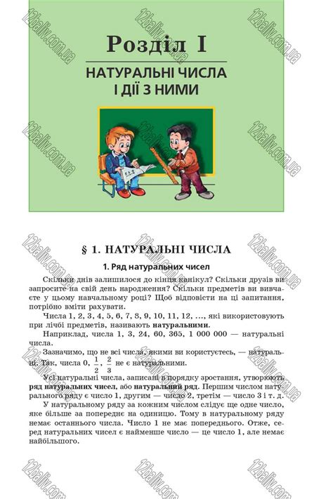 Сторінка 5 - Підручник 5 клас Математика Мерзляк 2018 - Скачати