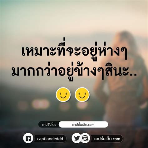 คําคมอกหัก สั้นๆ ซึ้งๆ คำถามที่ประทับใจในชีวิตประจำวัน