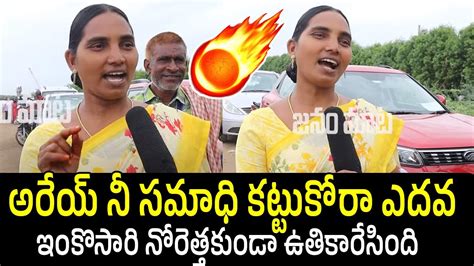 Women Strong Warning To TDP Leaders AP Political Public Talk YS