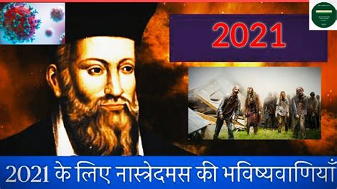 Nostradamus Bhavishyavani In Hindi Nostradamus Prediction In