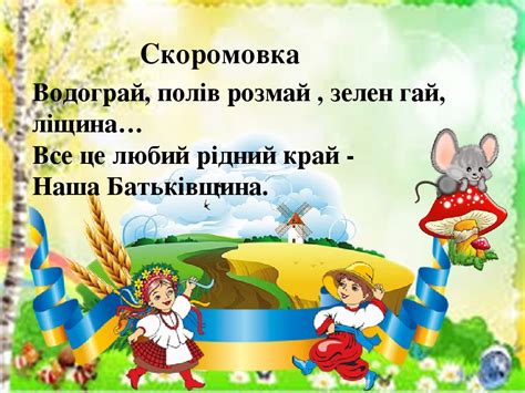 ДОШКІЛЬНИЙ НАВЧАЛЬНИЙ ЗАКЛАД КОМБІНОВАНОГО ТИПУ №10 : СКОРОМОВКИ ...