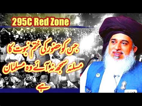 Khatam E Nabuwat Bayan By Allama Khadim Hussain Rizvi Khatam E