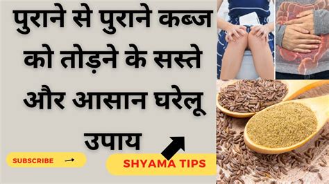 Constipation Home Remedies अपनाइये ये 5 उपाय और कब्ज को कहिए बाय बाय Youtube