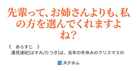 最終話 未来に向けての決心 付き合っていた恋人を年上の男性に寝取られたので、俺はその男性の妹＆姉と付き合う事にした（譲羽唯月） カクヨム