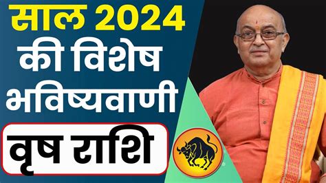 Vrish Rashi 2024 Vrish Rashifal 2024 वषभ वरषक रशफल 2024