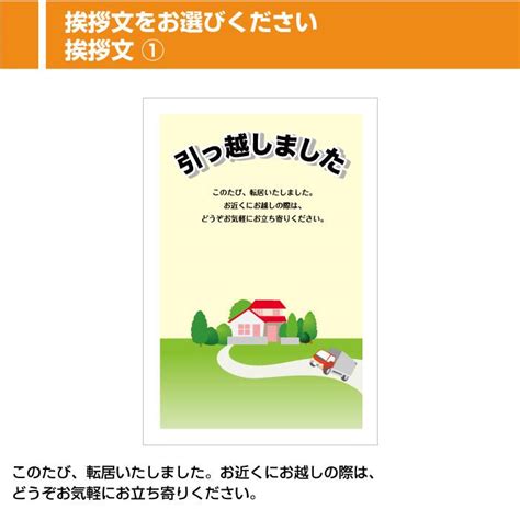 【引越しはがき 転居はがき】 4枚から 官製ハガキ 印刷 引越し 転居 ハガキ 葉書 メール便 送料無料 選べる挨拶文 H T001 H