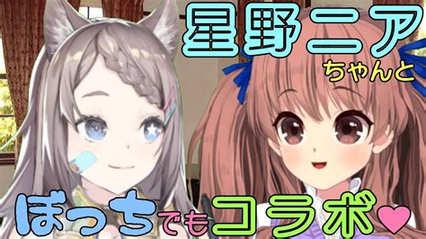 星野ニアちゃんとコラボ♪いちゃいちゃ褒め合ったりハモってみた🍼ひとりでできるもん【vtuber鈴根らい】 Youtube